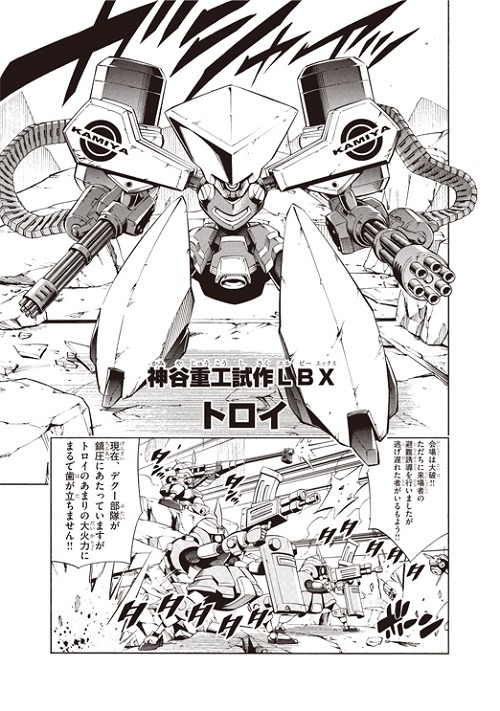 表題作「ダンボール戦機外伝」より。