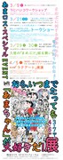 「究極のあまロスの森 おら、いつまでたっても“あまちゃん”が大好きだ！展 」フライヤー