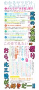 「究極のあまロスの森 おら、いつまでたっても“あまちゃん”が大好きだ！展 」フライヤー裏面