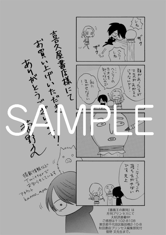 喜久屋書店にて配布される購入特典の絵柄。