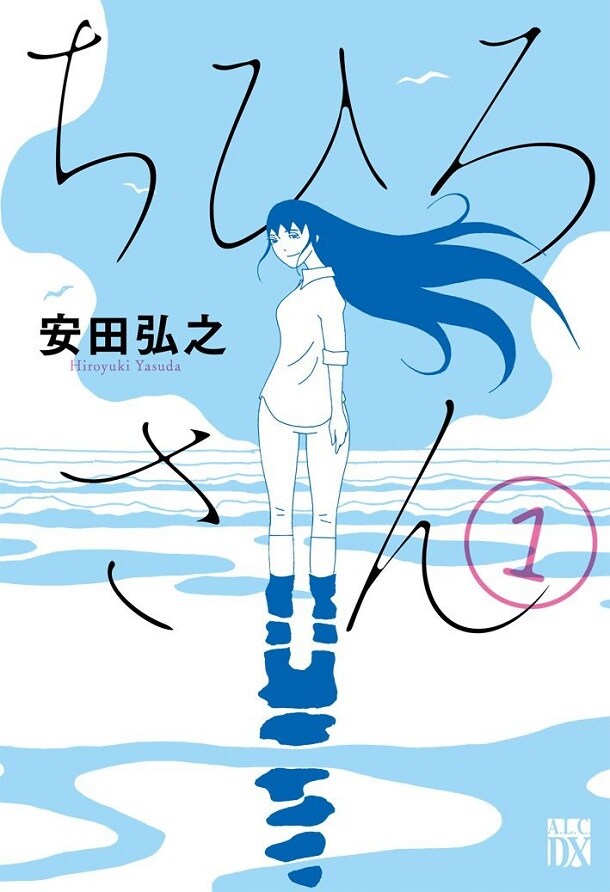 「ちひろさん」1巻
