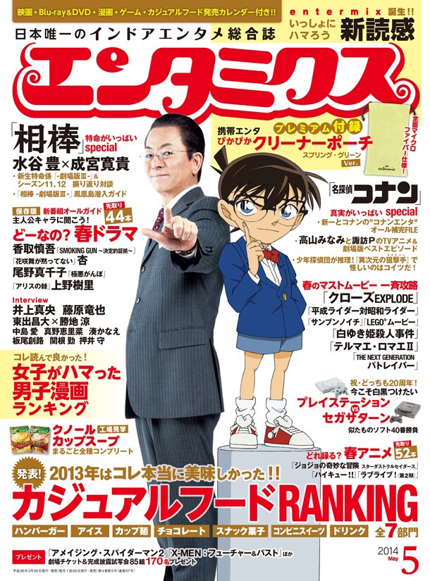 エンタミクス5月号