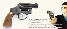 「MODEL GUN＜S&W M-10＞GOLGO 13 DAVE ARMAMENT COMPANY仕様」。価格は5万2290円。(c)さいとう・たかを/リイド社