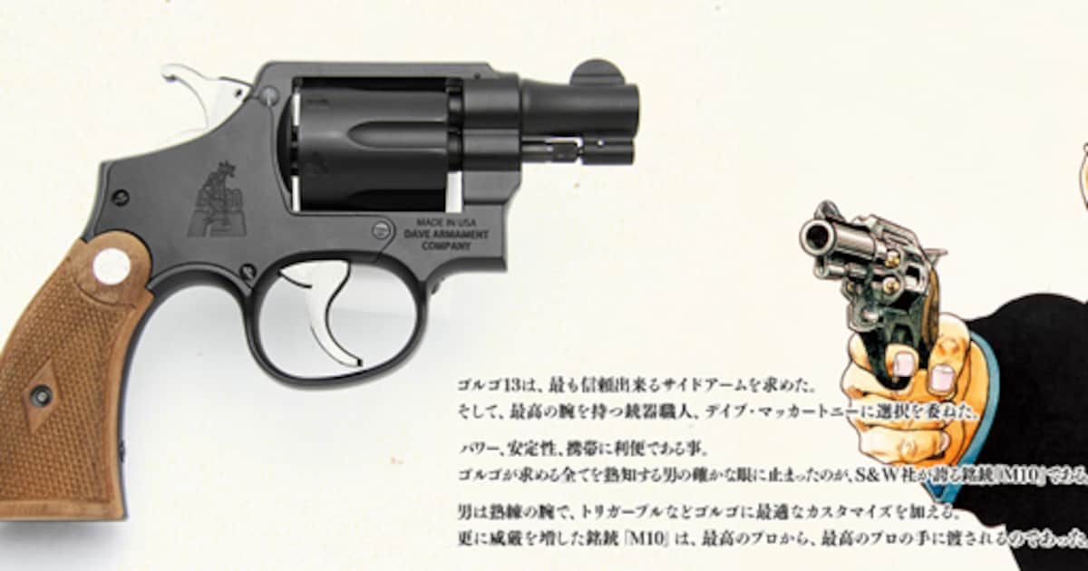 ゴルゴ13」45周年記念の精巧フィギュア＆「S&W M-10」 - コミックナタリー