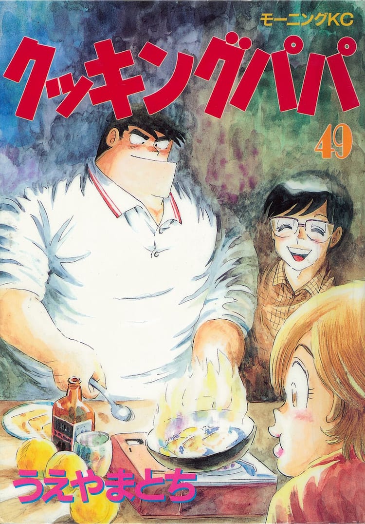 クッキングパパ 作者がパパをテーマに調理実演 試食も コミックナタリー
