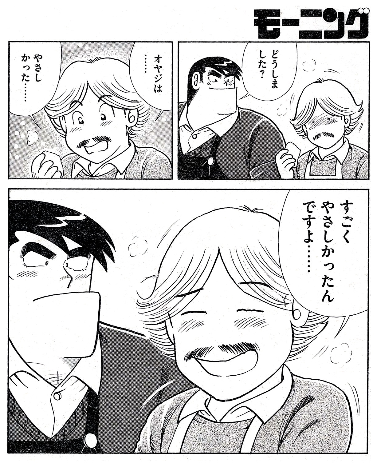 モーニング2014年7号より。(c)うえやまとち/講談社