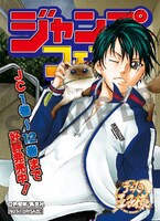 「新テニスの王子様」雑誌表紙風ステッカー (c)許斐剛/集英社