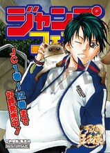 「新テニスの王子様」雑誌表紙風ステッカー (c)許斐剛/集英社