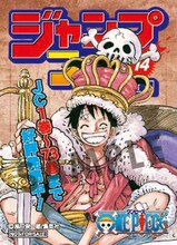 「ONE PIECE」雑誌表紙風ステッカー (c)尾田栄一郎/集英社