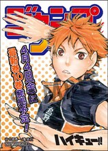 「ハイキュー!!」雑誌表紙風ステッカー (c)古舘春一/集英社