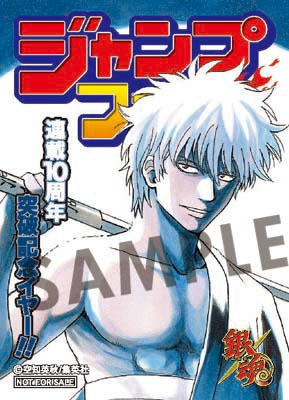 「銀魂」雑誌表紙風ステッカー (c)空知英秋/集英社