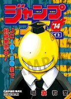 「暗殺教室」雑誌表紙風ステッカー (c)松井優征/集英社