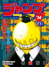 「暗殺教室」雑誌表紙風ステッカー (c)松井優征/集英社