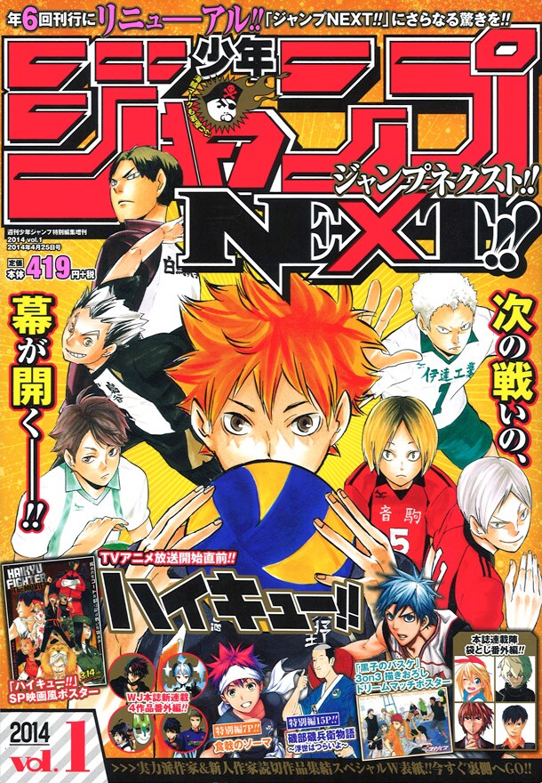 少年ジャンプNEXT!! 2014 vol.1