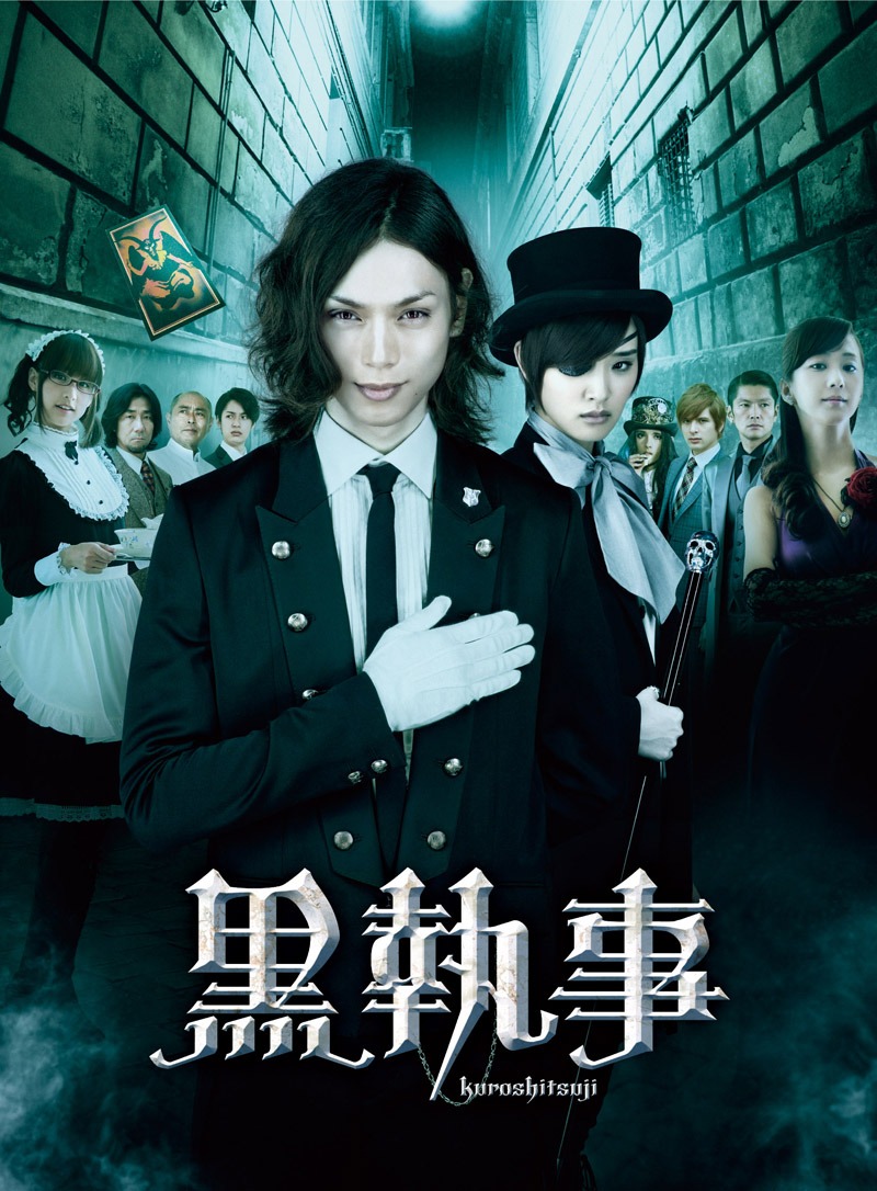 「黒執事 Blu-rayコレクターズ・エディション」のジャケット  (c)2014 枢やな／スクウェア・エニックス (c)2014 映画「黒執事」製作委員会