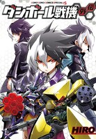 「ダンボール戦機外伝」