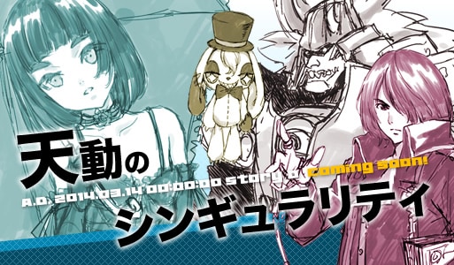 「天動のシンギュラリティ」ビジュアル (c)2014 Mitsuru Osaki (c)KADOKAWA CORPORATION 2014「BEATLESS」(c)Satoshi Hase / monochrom