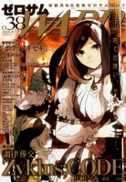 ゼロサムWARD No.38