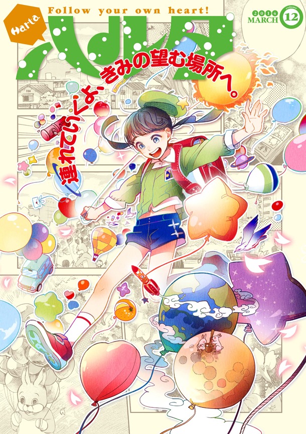 ハルタVol.12