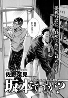 ハルタVol.12に収録されている、佐野菜見「坂本ですが？」の扉ページ。