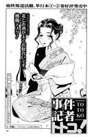 ハルタVol.12に収録されている、丸山薫「事件記者トトコ！」の扉ページ。