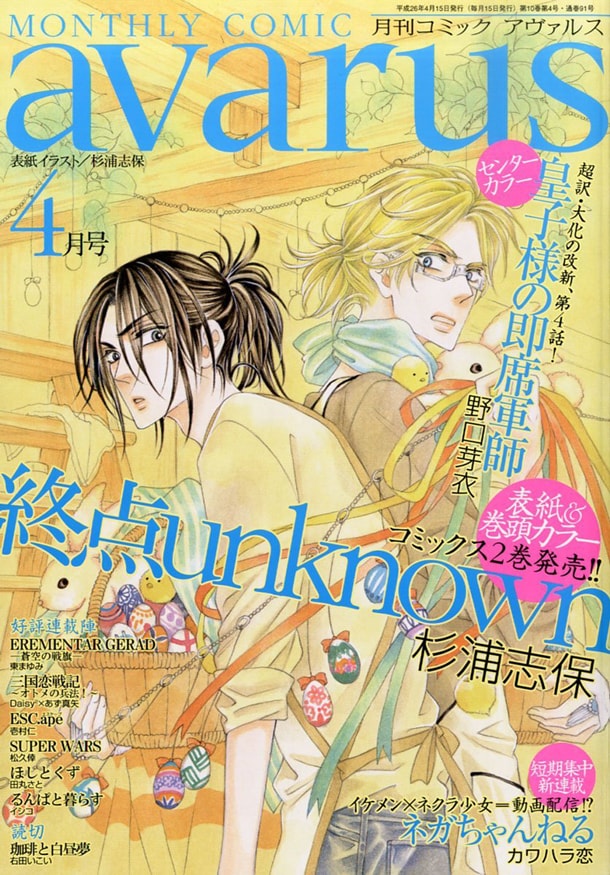 月刊コミックアヴァルス4月号
