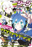 月刊コミックジーン4月号