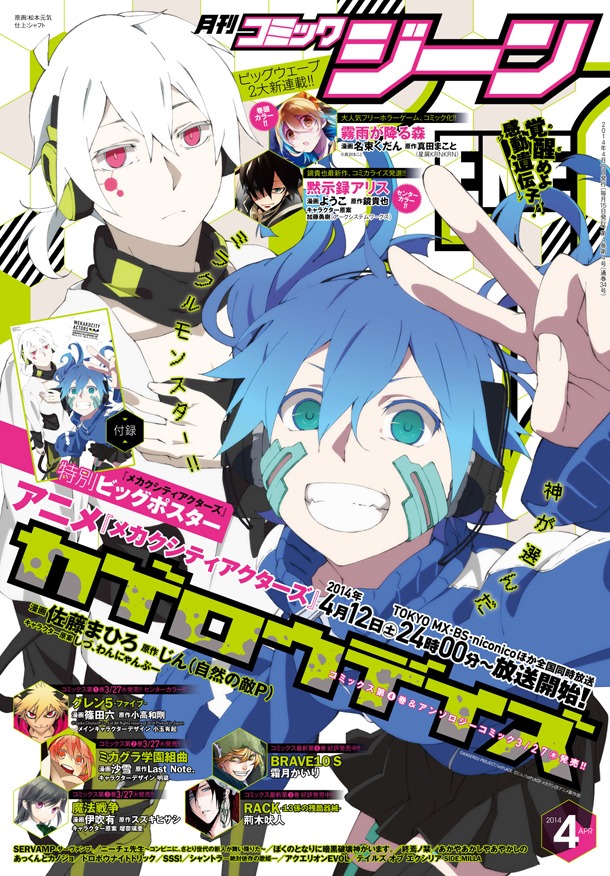 月刊コミックジーン4月号