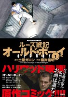 「ルーズ戦記 オールド・ボーイ」新装版1巻（帯有り）