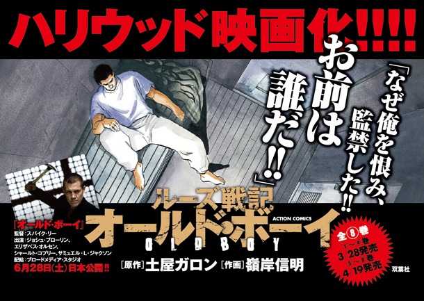 「ルーズ戦記 オールド・ボーイ」新装版のPOP。