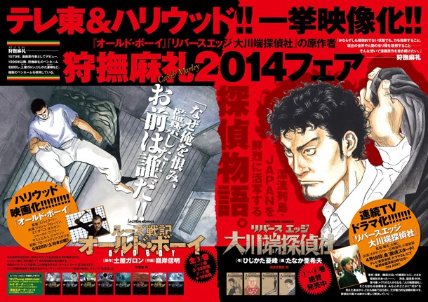 「狩撫麻礼2014フェア」のPOP。
