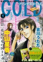プリンセスGOLD4月号