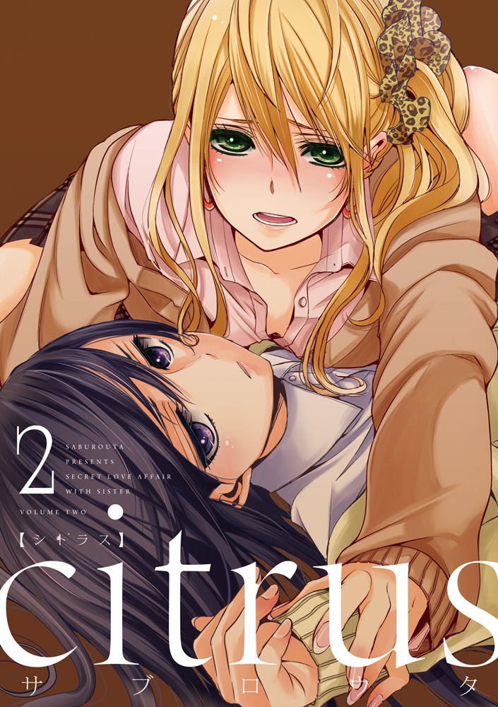 サブロウタ「citrus」2巻