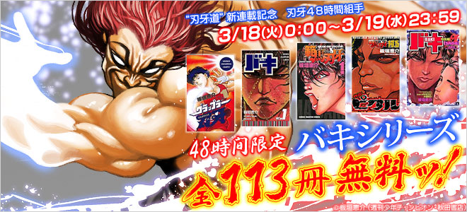 BookLive!での特集ビジュアル。