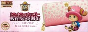 「トニートニー・チョッパー 桜吹雪の革財布（ロゼオ・ウォレット）」(c)尾田栄一郎／集英社・フジテレビ・東映アニメーション