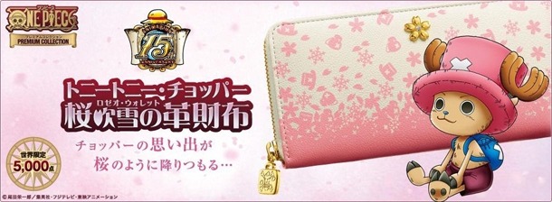 「トニートニー・チョッパー 桜吹雪の革財布（ロゼオ・ウォレット）」(c)尾田栄一郎／集英社・フジテレビ・東映アニメーション