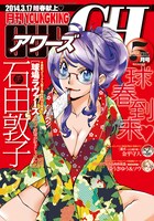 アワーズGH5月号