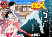 アワーズGH5月号に収録されている、金平守人「漫犬～エロ漫の星～」の扉ページ。
