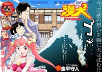 アワーズGH5月号に収録されている、金平守人「漫犬～エロ漫の星～」の扉ページ。