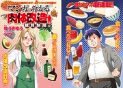 「マンガで分かる肉体改造 糖質制限編」扉ページ