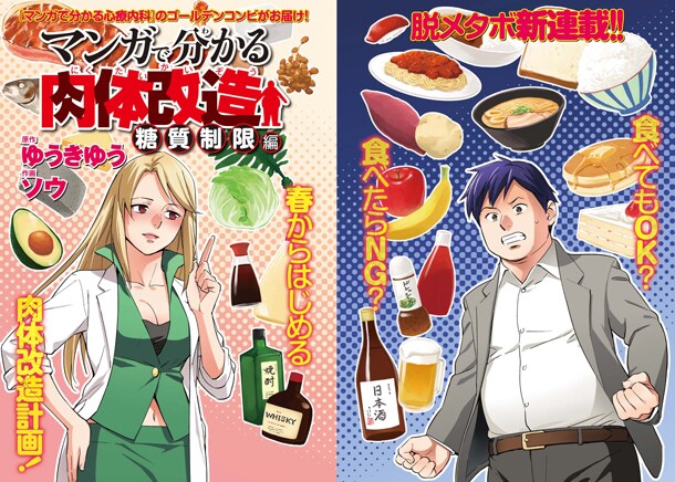 「マンガで分かる肉体改造 糖質制限編」扉ページ