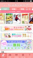 「マーガレットBOOKストア！」の画面