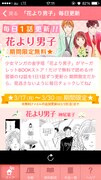 「花より男子」が毎日無料で読める！公式アプリで配信