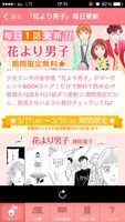 「マーガレットBOOKストア！」の「花より男子」配信ページ。(c)神尾葉子・Leaf Production/集英社