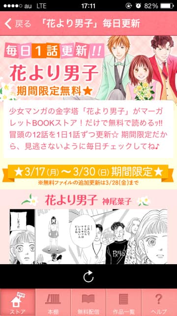 花より男子 が毎日無料で読める 公式アプリで配信 コミックナタリー 花より男子 が毎日無料で読める 公式アプリで配信 コミックナタリー