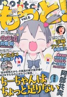 もっと！vol.6