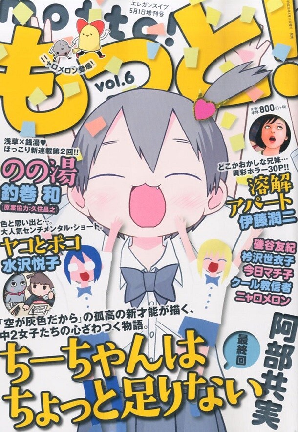 もっと！vol.6