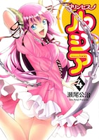 「Princess Lucia」4巻通常版