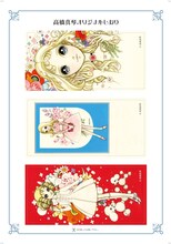 付録の「高橋真琴オリジナルしおり」。