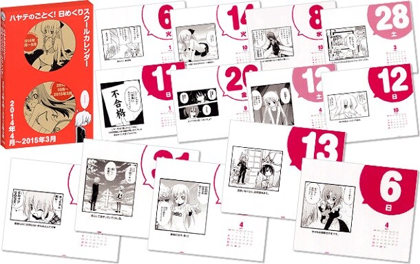 40巻の限定版に付属する日めくりスクールカレンダー。